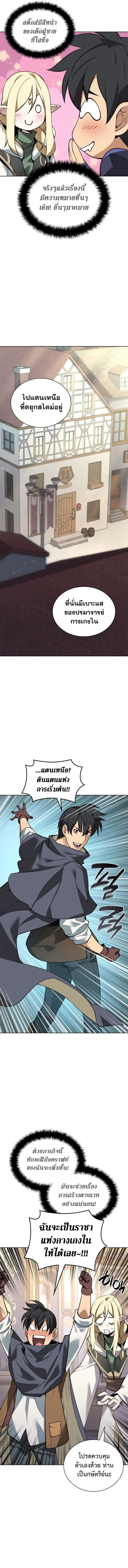 Overgeared จ้าวแห่งยุทธภัณฑ์ ตอนที่ 299 หน้า 18