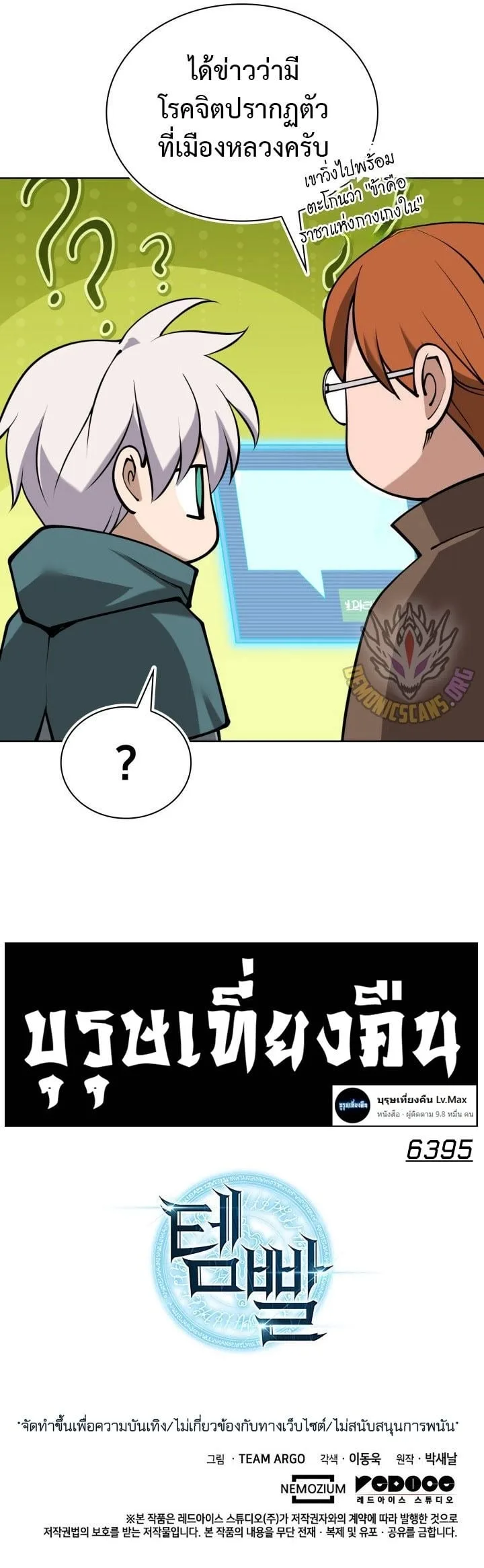 Overgeared จ้าวแห่งยุทธภัณฑ์ ตอนที่ 299 หน้า 19