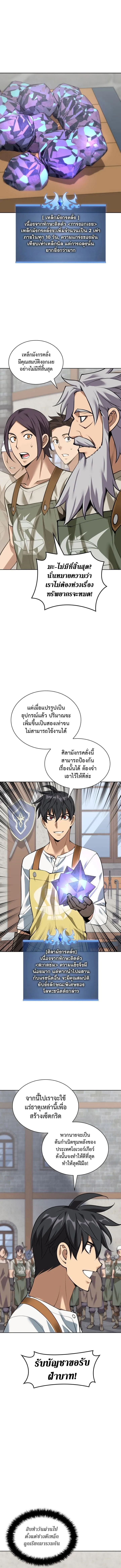 Overgeared จ้าวแห่งยุทธภัณฑ์ ตอนที่ 299 หน้า 2