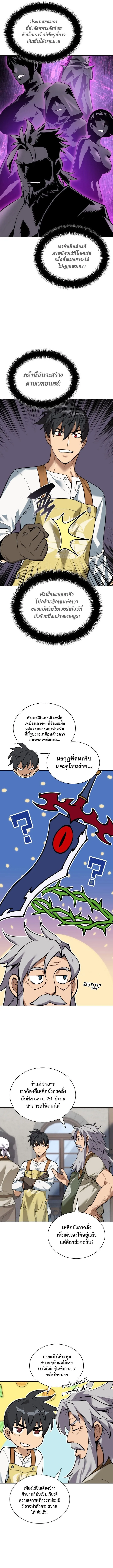Overgeared จ้าวแห่งยุทธภัณฑ์ ตอนที่ 299 หน้า 4