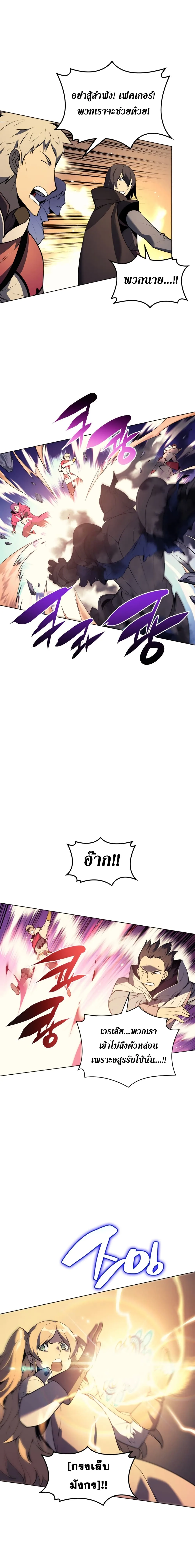 Overgeared จ้าวแห่งยุทธภัณฑ์ ตอนที่ 30 หน้า 16