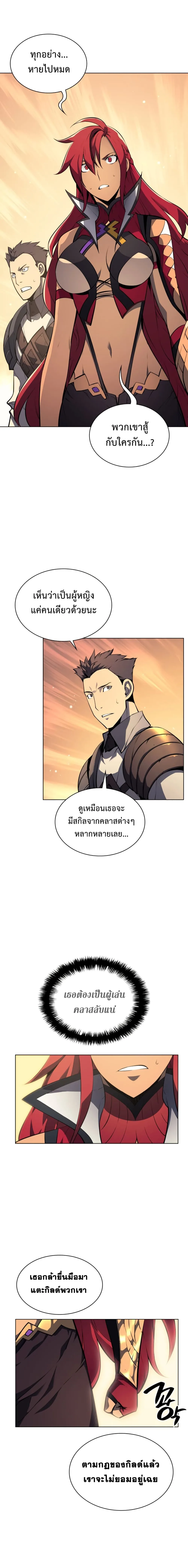Overgeared จ้าวแห่งยุทธภัณฑ์ ตอนที่ 30 หน้า 20