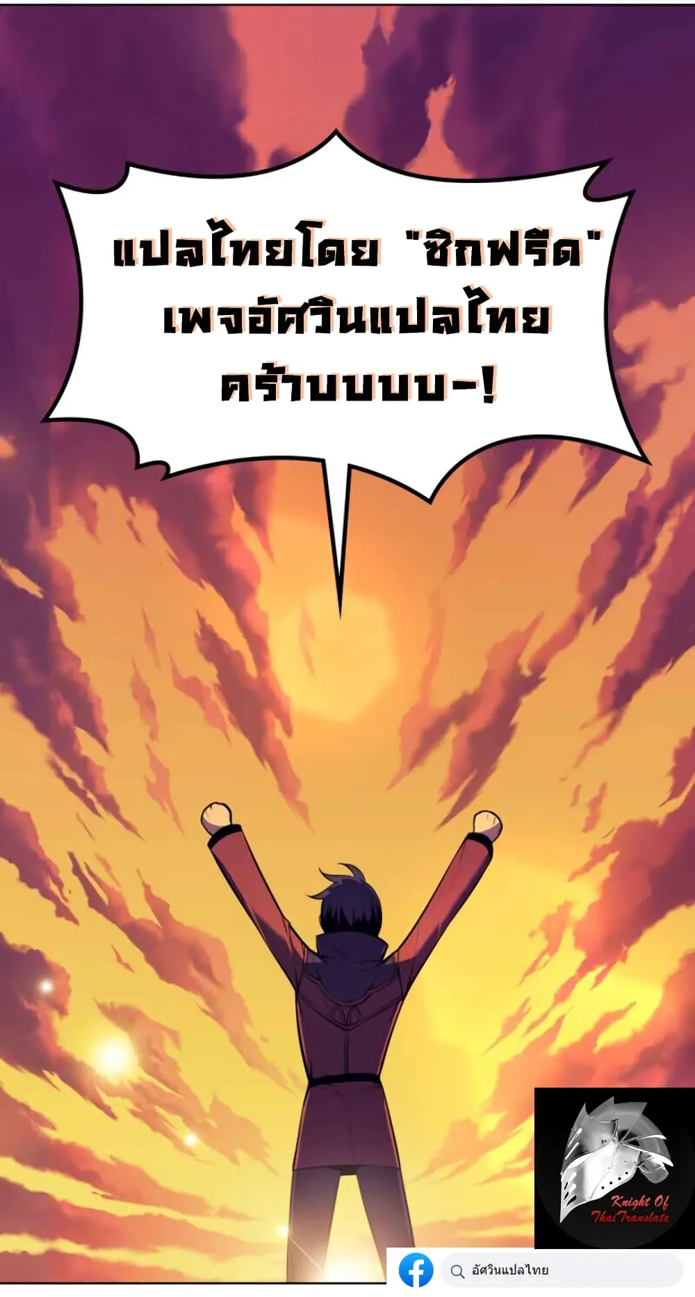 Overgeared จ้าวแห่งยุทธภัณฑ์ ตอนที่ 30 หน้า 22