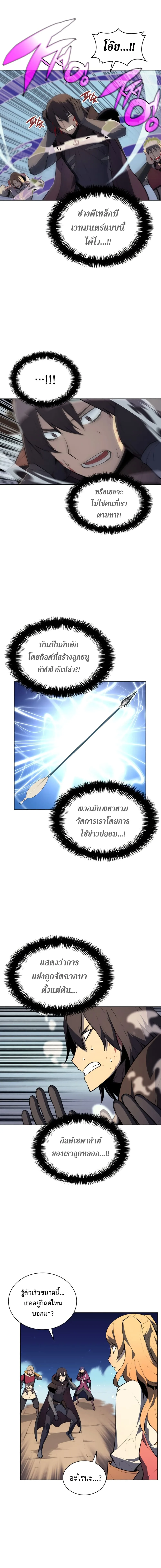 Overgeared จ้าวแห่งยุทธภัณฑ์ ตอนที่ 30 หน้า 9
