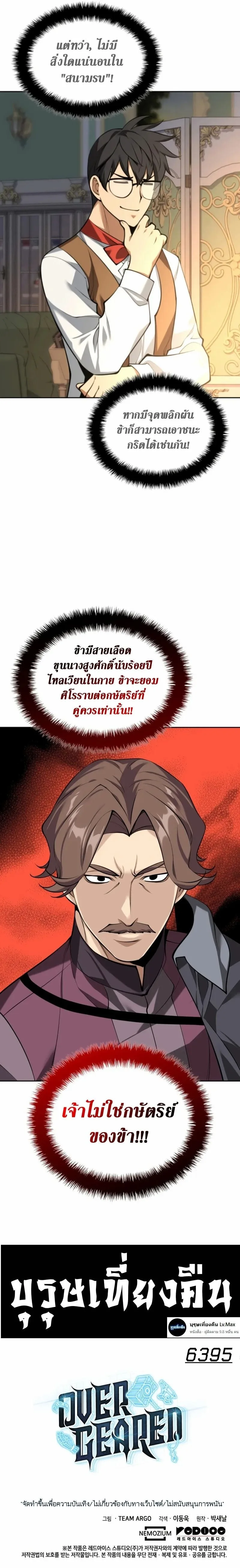 Overgeared จ้าวแห่งยุทธภัณฑ์ ตอนที่ 301 หน้า 14