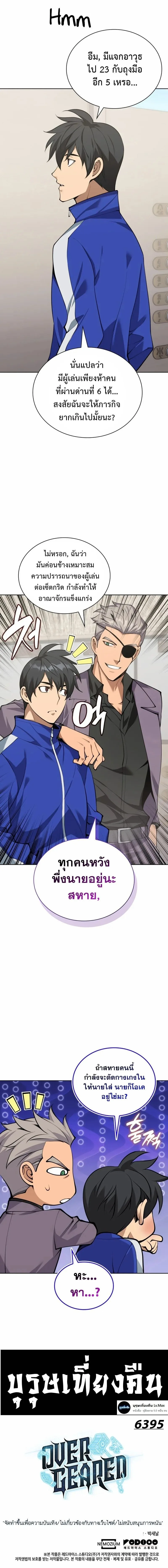Overgeared จ้าวแห่งยุทธภัณฑ์ ตอนที่ 302 หน้า 13