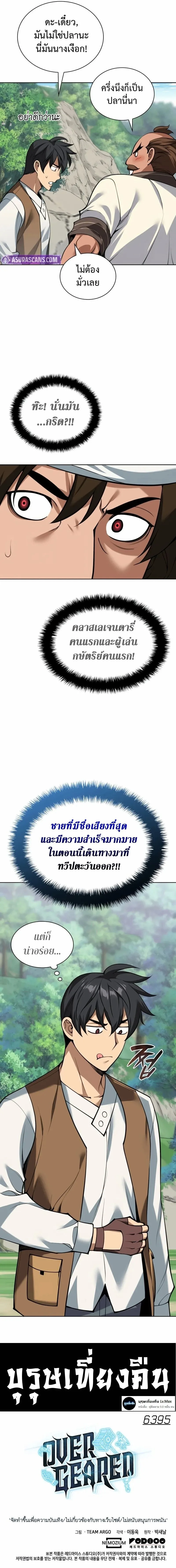 Overgeared จ้าวแห่งยุทธภัณฑ์ ตอนที่ 304 หน้า 15