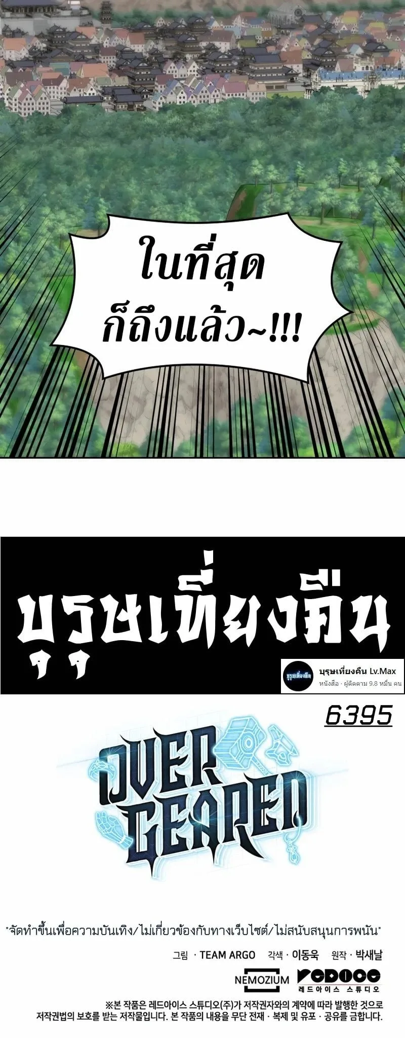 Overgeared จ้าวแห่งยุทธภัณฑ์ ตอนที่ 305 หน้า 15