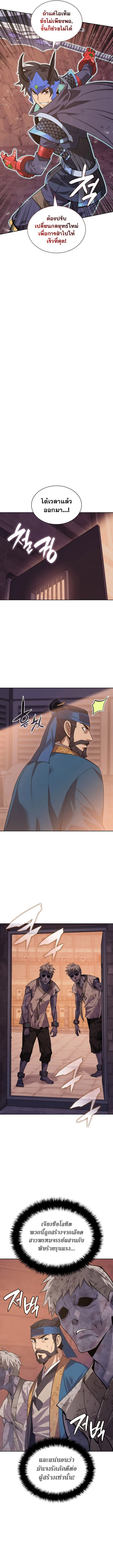 Overgeared จ้าวแห่งยุทธภัณฑ์ ตอนที่ 306 หน้า 14