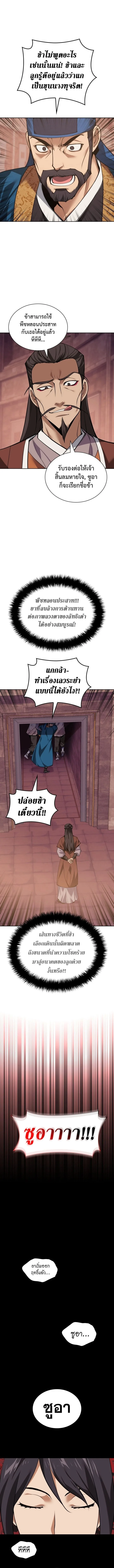 Overgeared จ้าวแห่งยุทธภัณฑ์ ตอนที่ 306 หน้า 16