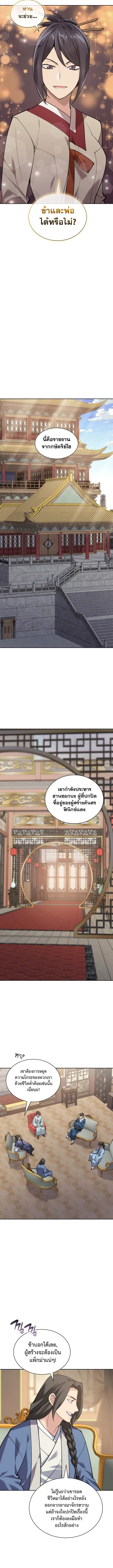 Overgeared จ้าวแห่งยุทธภัณฑ์ ตอนที่ 306 หน้า 20