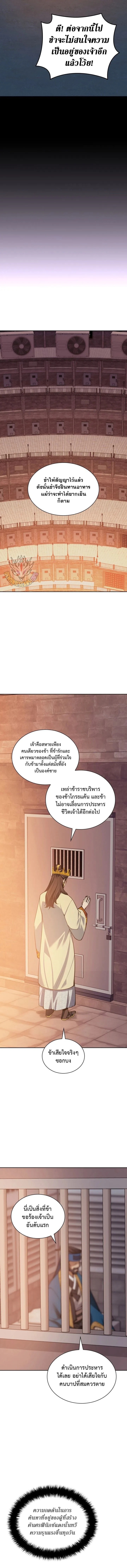 Overgeared จ้าวแห่งยุทธภัณฑ์ ตอนที่ 306 หน้า 3