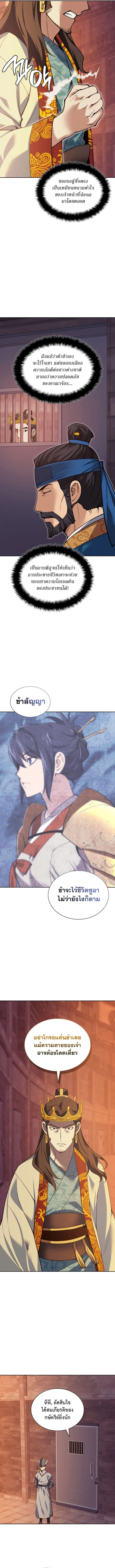 Overgeared จ้าวแห่งยุทธภัณฑ์ ตอนที่ 306 หน้า 4