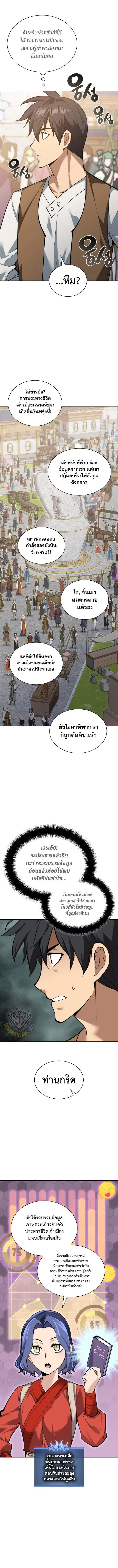 Overgeared จ้าวแห่งยุทธภัณฑ์ ตอนที่ 306 หน้า 7