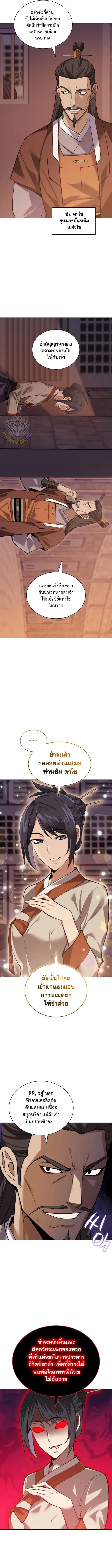 Overgeared จ้าวแห่งยุทธภัณฑ์ ตอนที่ 306 หน้า 9