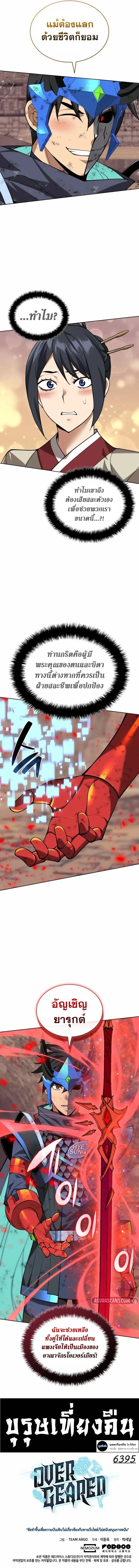 Overgeared จ้าวแห่งยุทธภัณฑ์ ตอนที่ 307 หน้า 15