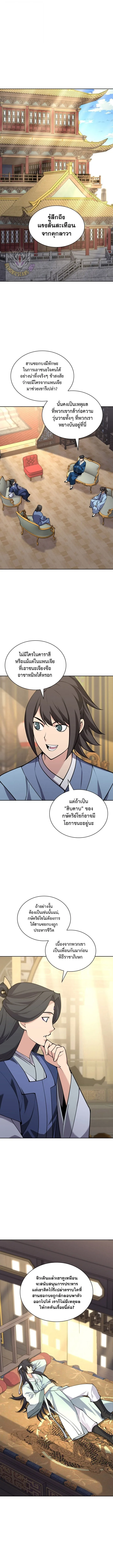 Overgeared จ้าวแห่งยุทธภัณฑ์ ตอนที่ 308 หน้า 13