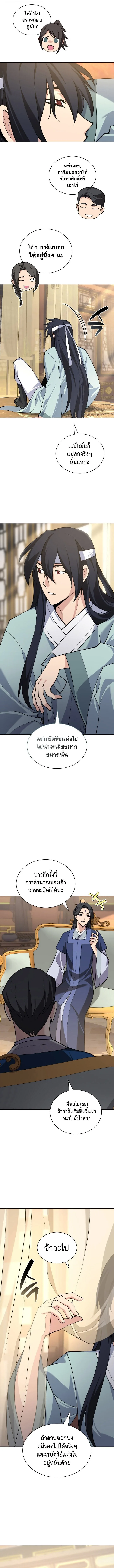 Overgeared จ้าวแห่งยุทธภัณฑ์ ตอนที่ 308 หน้า 14
