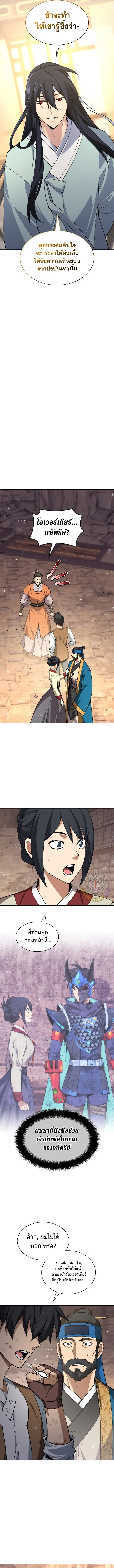 Overgeared จ้าวแห่งยุทธภัณฑ์ ตอนที่ 308 หน้า 15