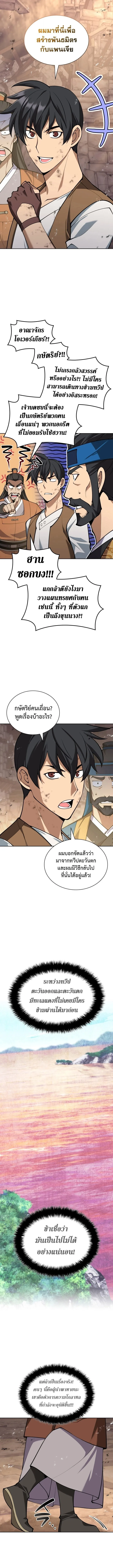 Overgeared จ้าวแห่งยุทธภัณฑ์ ตอนที่ 308 หน้า 16