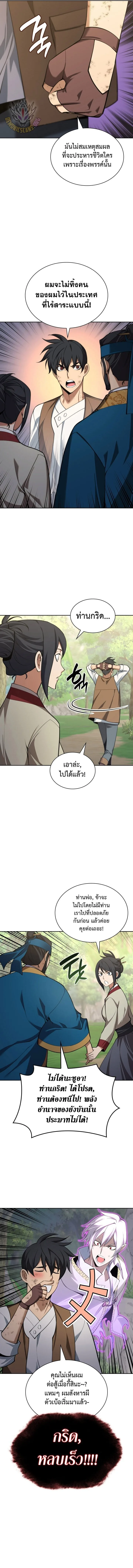 Overgeared จ้าวแห่งยุทธภัณฑ์ ตอนที่ 308 หน้า 19