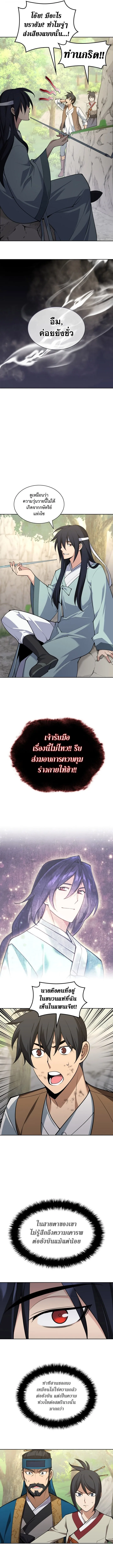 Overgeared จ้าวแห่งยุทธภัณฑ์ ตอนที่ 308 หน้า 20