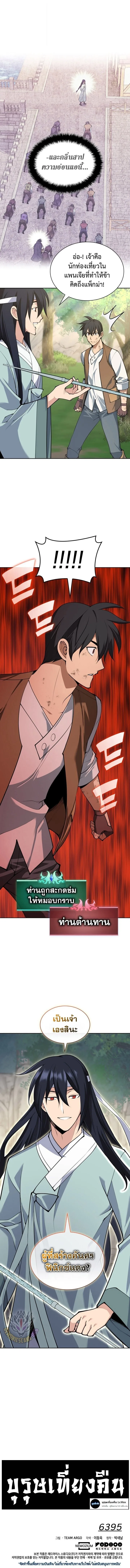 Overgeared จ้าวแห่งยุทธภัณฑ์ ตอนที่ 308 หน้า 21