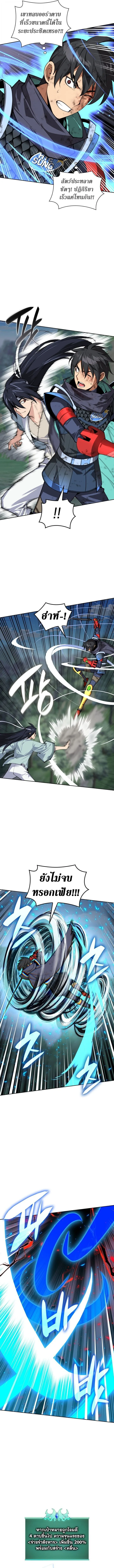 Overgeared จ้าวแห่งยุทธภัณฑ์ ตอนที่ 309 หน้า 10