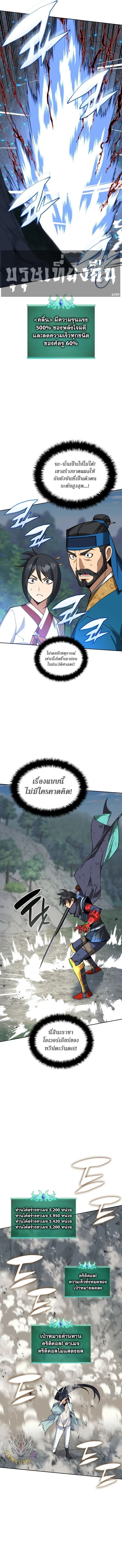 Overgeared จ้าวแห่งยุทธภัณฑ์ ตอนที่ 309 หน้า 11