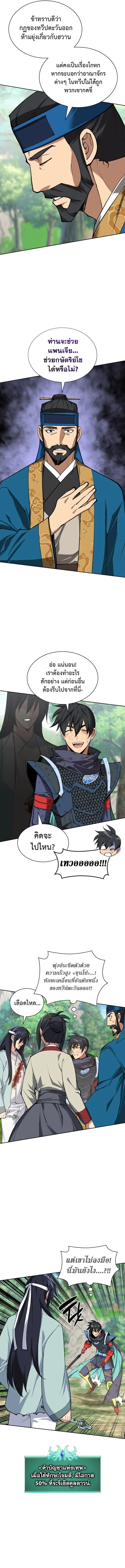 Overgeared จ้าวแห่งยุทธภัณฑ์ ตอนที่ 309 หน้า 14