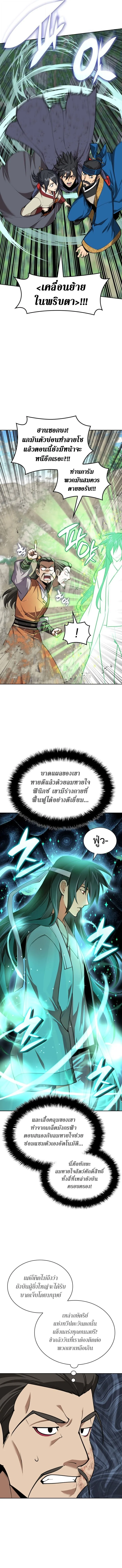 Overgeared จ้าวแห่งยุทธภัณฑ์ ตอนที่ 309 หน้า 16