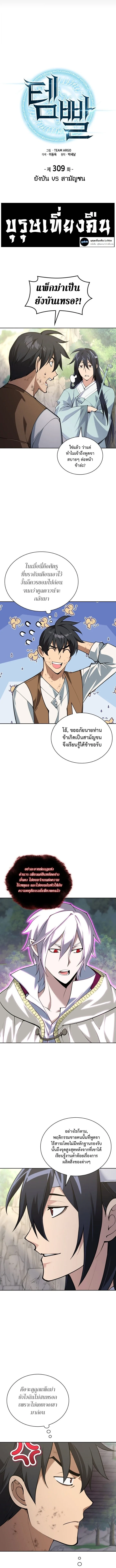 Overgeared จ้าวแห่งยุทธภัณฑ์ ตอนที่ 309 หน้า 2