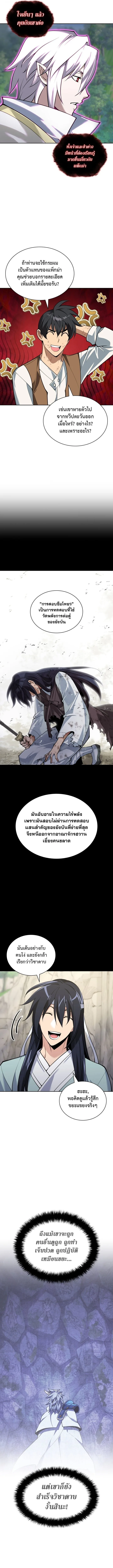 Overgeared จ้าวแห่งยุทธภัณฑ์ ตอนที่ 309 หน้า 4