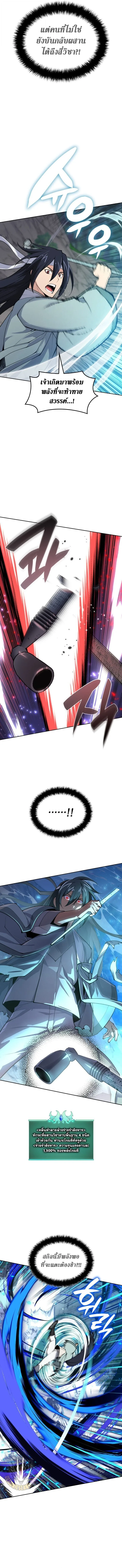 Overgeared จ้าวแห่งยุทธภัณฑ์ ตอนที่ 309 หน้า 9