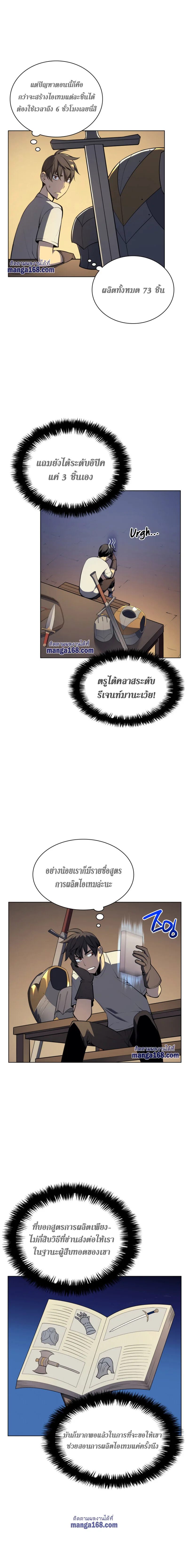 Overgeared จ้าวแห่งยุทธภัณฑ์ ตอนที่ 31 หน้า 4