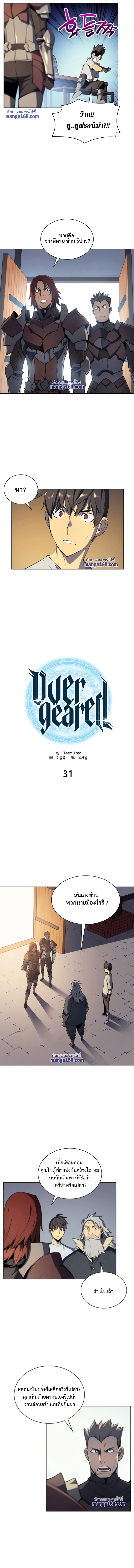 Overgeared จ้าวแห่งยุทธภัณฑ์ ตอนที่ 31 หน้า 6