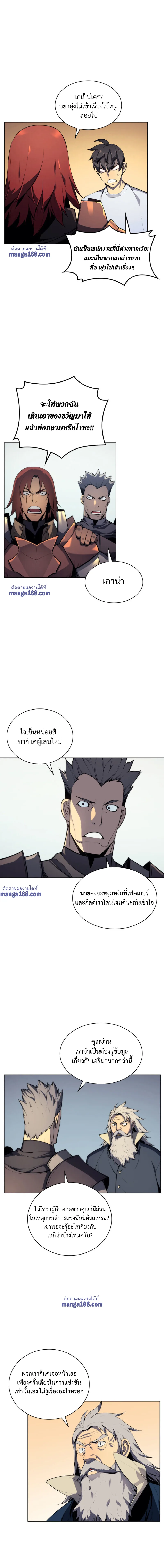 Overgeared จ้าวแห่งยุทธภัณฑ์ ตอนที่ 31 หน้า 8