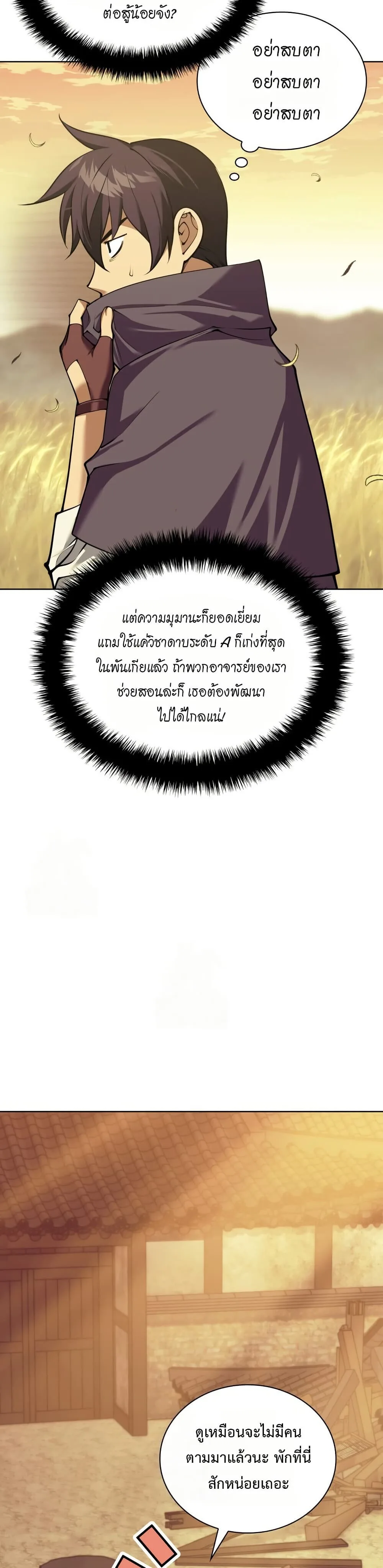 Overgeared จ้าวแห่งยุทธภัณฑ์ ตอนที่ 310 หน้า 10