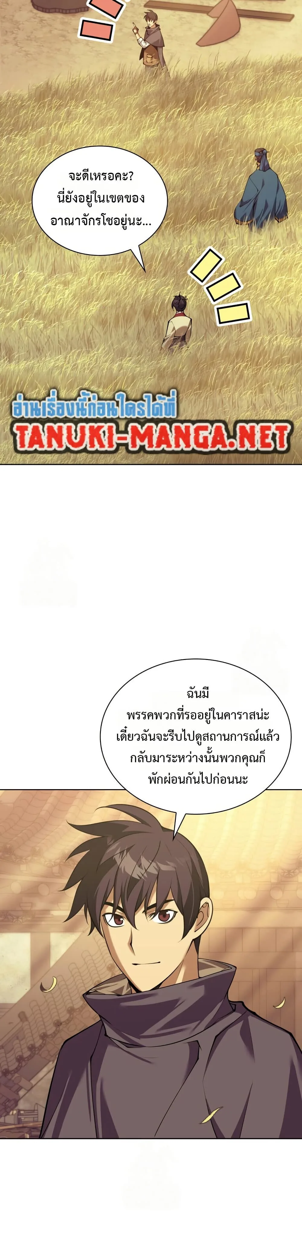 Overgeared จ้าวแห่งยุทธภัณฑ์ ตอนที่ 310 หน้า 11