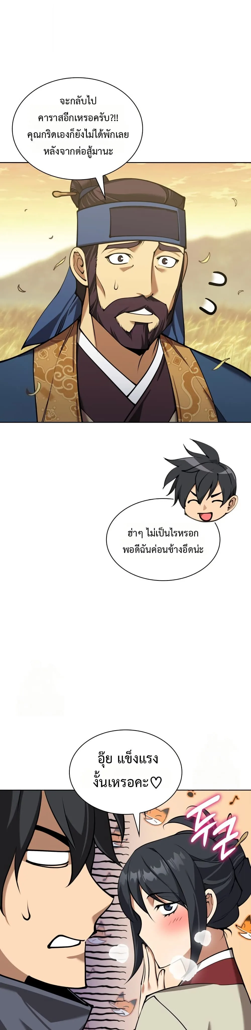 Overgeared จ้าวแห่งยุทธภัณฑ์ ตอนที่ 310 หน้า 12