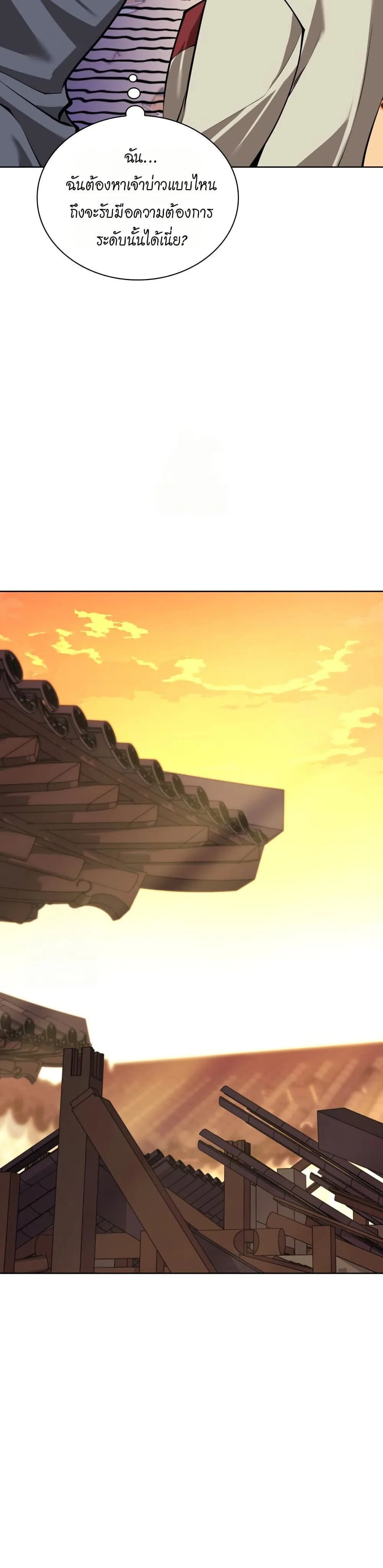Overgeared จ้าวแห่งยุทธภัณฑ์ ตอนที่ 310 หน้า 13