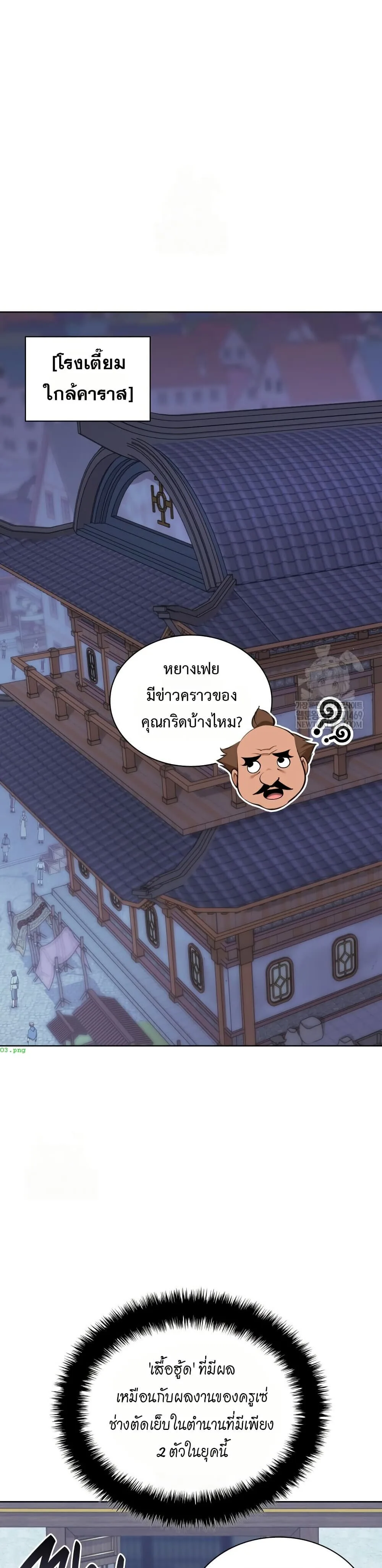 Overgeared จ้าวแห่งยุทธภัณฑ์ ตอนที่ 310 หน้า 14