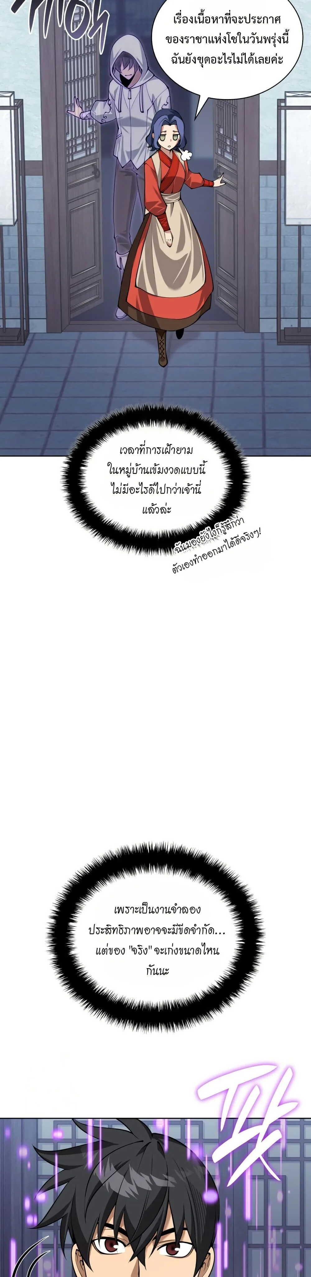 Overgeared จ้าวแห่งยุทธภัณฑ์ ตอนที่ 310 หน้า 15