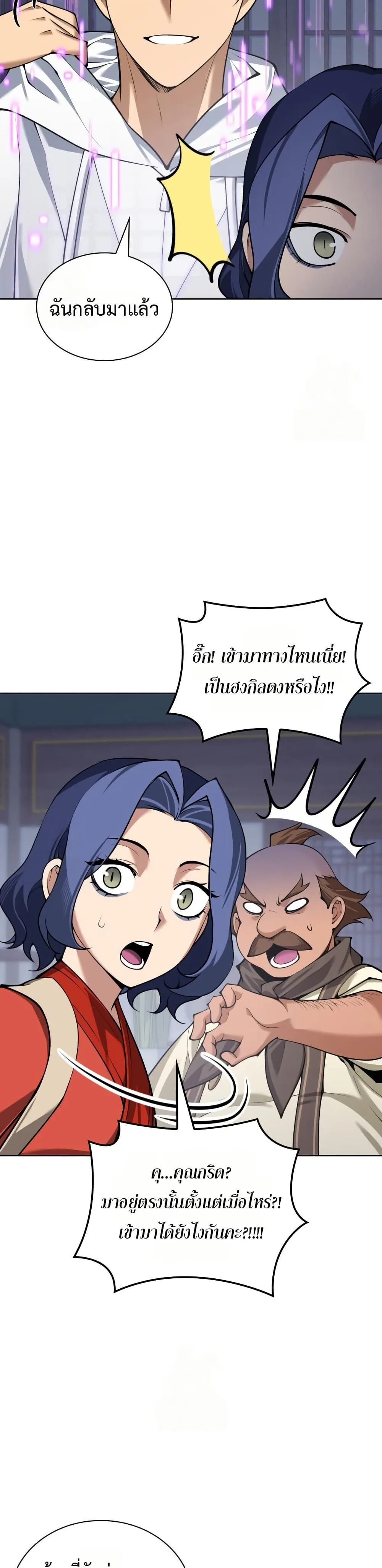Overgeared จ้าวแห่งยุทธภัณฑ์ ตอนที่ 310 หน้า 16