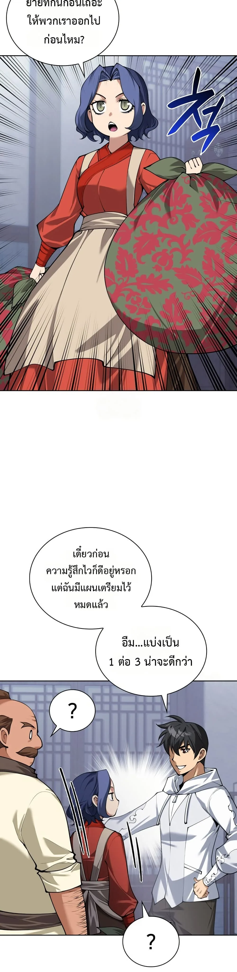 Overgeared จ้าวแห่งยุทธภัณฑ์ ตอนที่ 310 หน้า 17