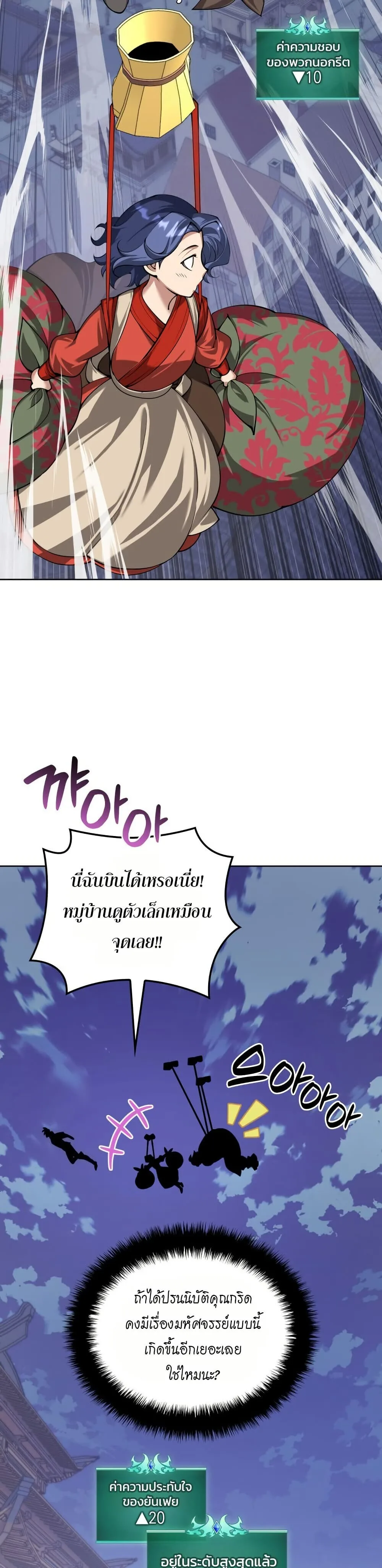 Overgeared จ้าวแห่งยุทธภัณฑ์ ตอนที่ 310 หน้า 19