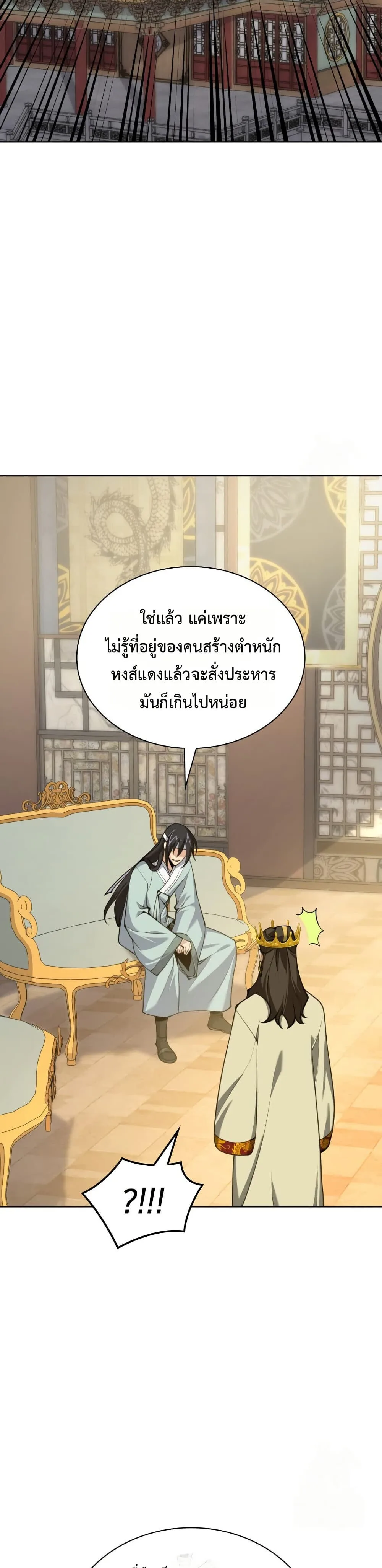 Overgeared จ้าวแห่งยุทธภัณฑ์ ตอนที่ 310 หน้า 2