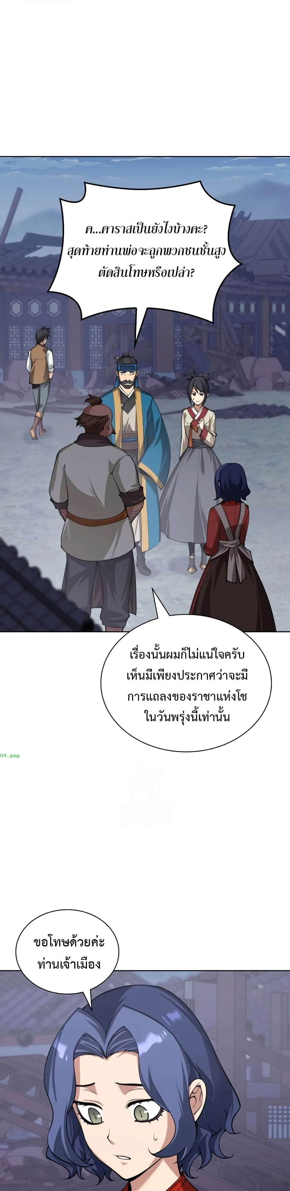 Overgeared จ้าวแห่งยุทธภัณฑ์ ตอนที่ 310 หน้า 21