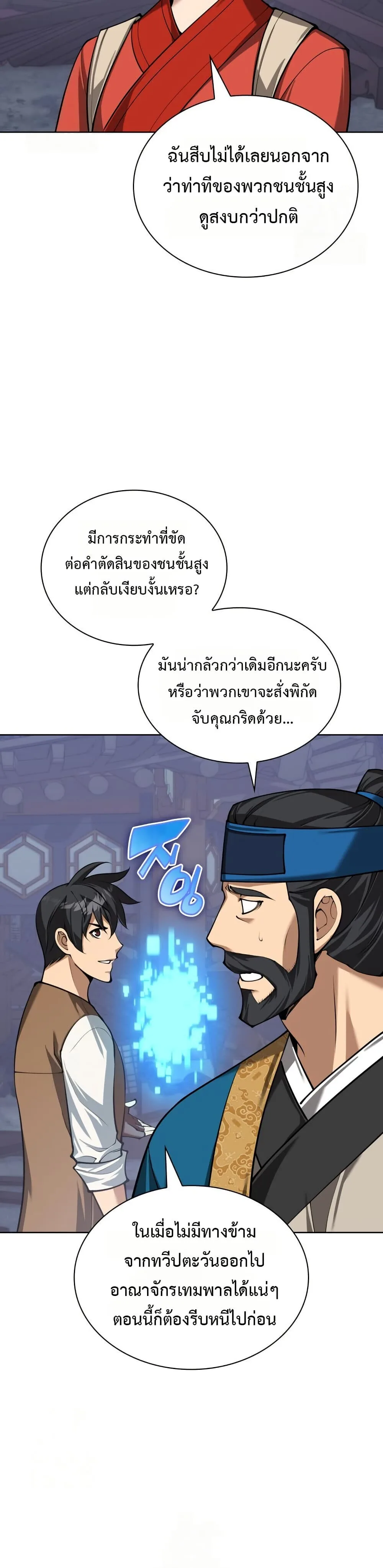Overgeared จ้าวแห่งยุทธภัณฑ์ ตอนที่ 310 หน้า 22