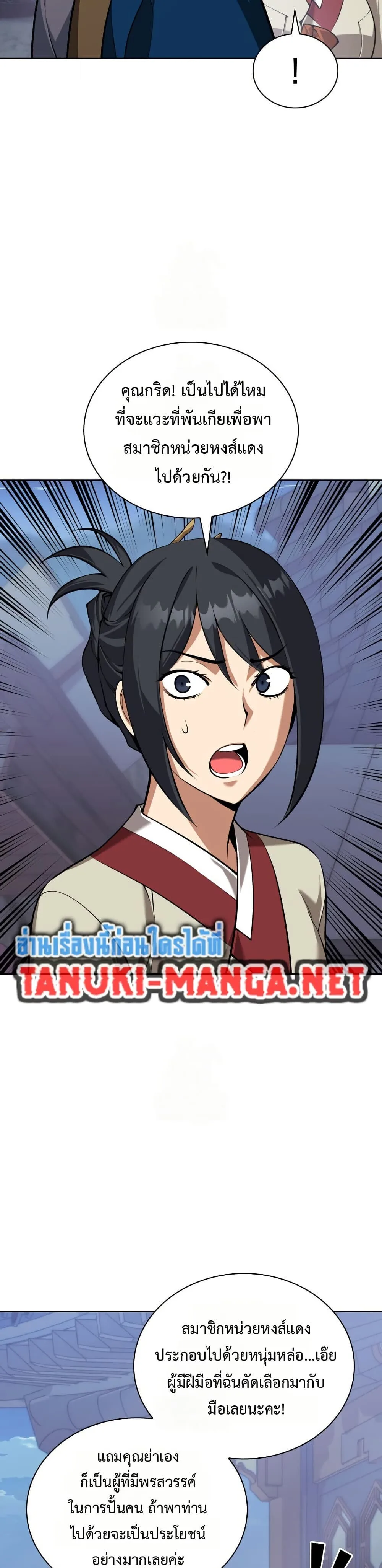 Overgeared จ้าวแห่งยุทธภัณฑ์ ตอนที่ 310 หน้า 24